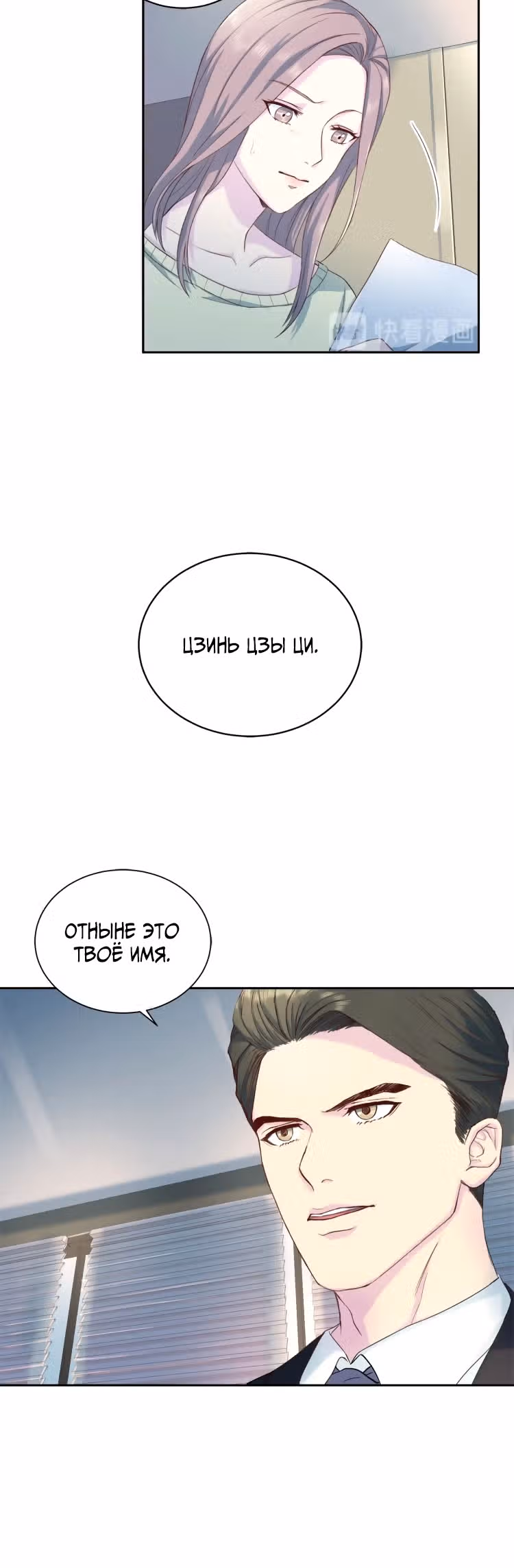 До встречи, мистер Дьявол — Том 1 · Глава 12, страница 34