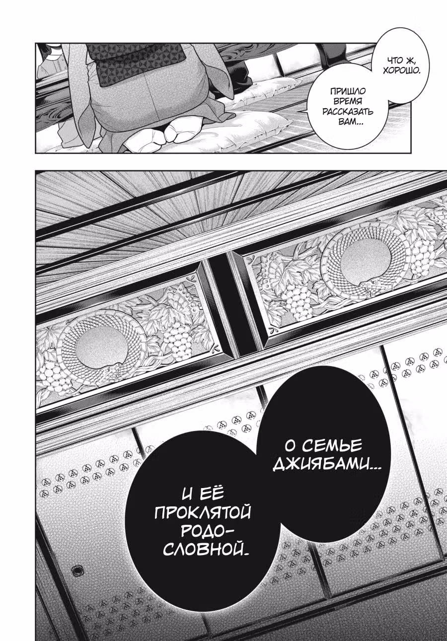 Безумный азарт — Том 17 · Глава 96, страница 34