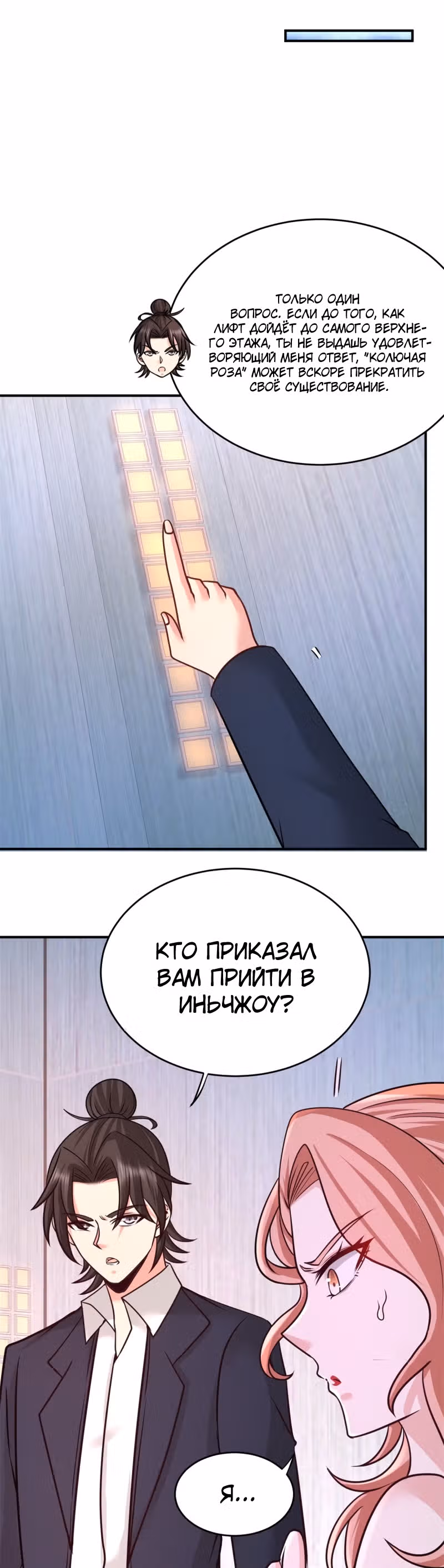 Храм Короля Драконов — Том 1 · Глава 75, страница 17