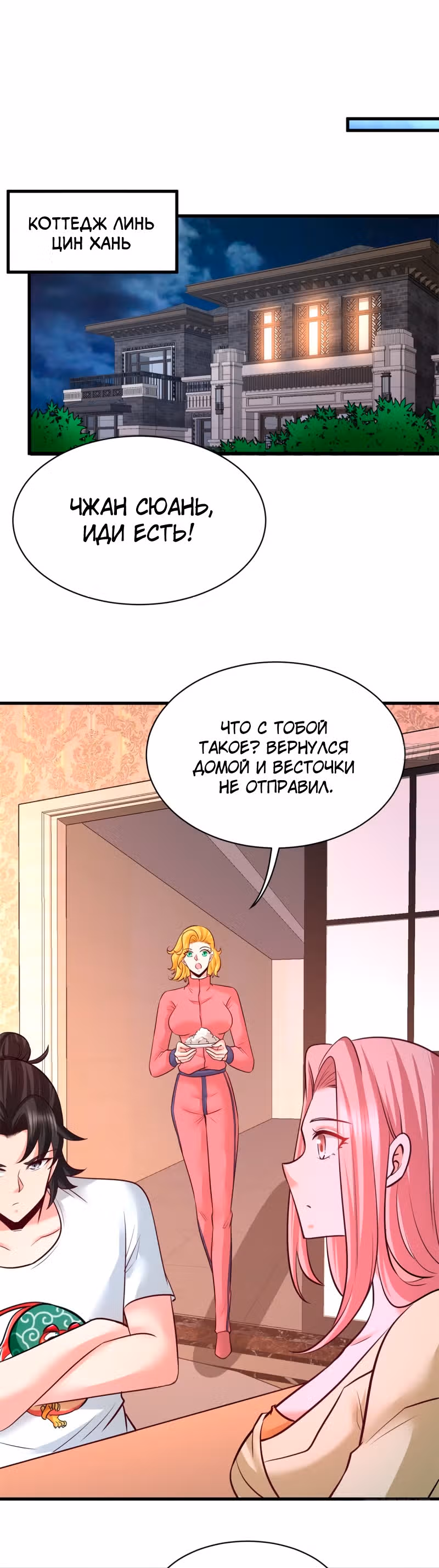 Храм Короля Драконов — Том 1 · Глава 75, страница 8