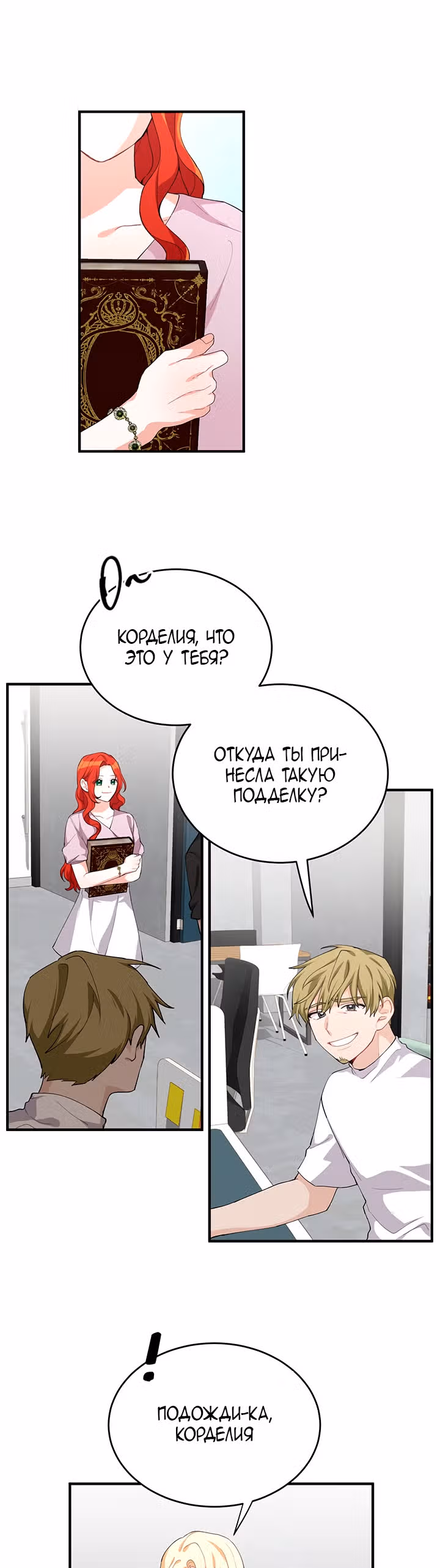 Ответьте мне, мой принц — Том 1 · Глава 8, страница 16