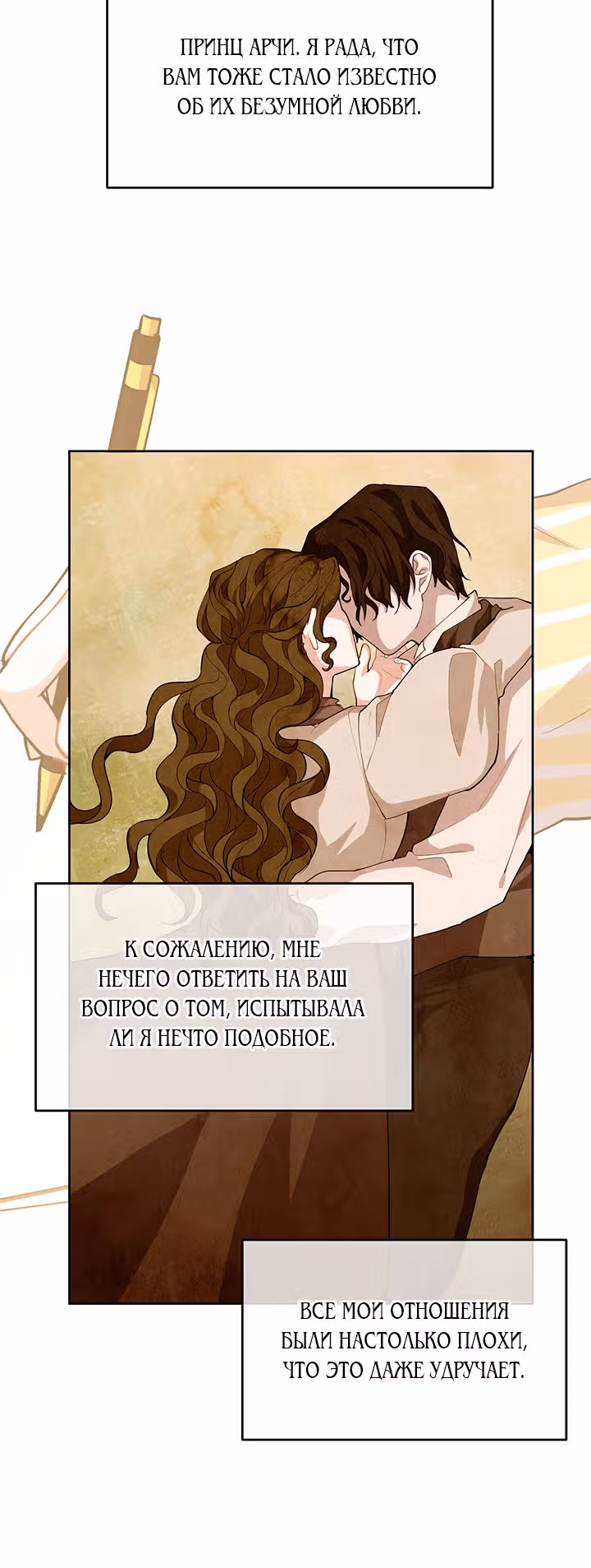 Ответьте мне, мой принц — Том 1 · Глава 8, страница 34