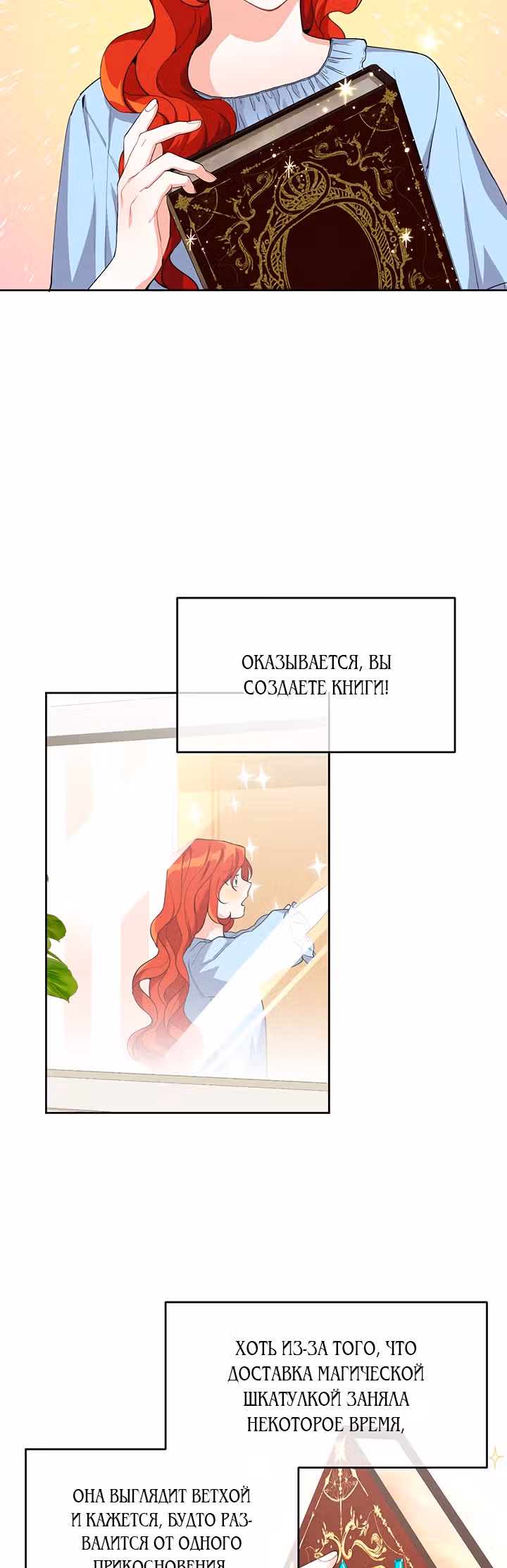 Ответьте мне, мой принц — Том 1 · Глава 8, страница 6
