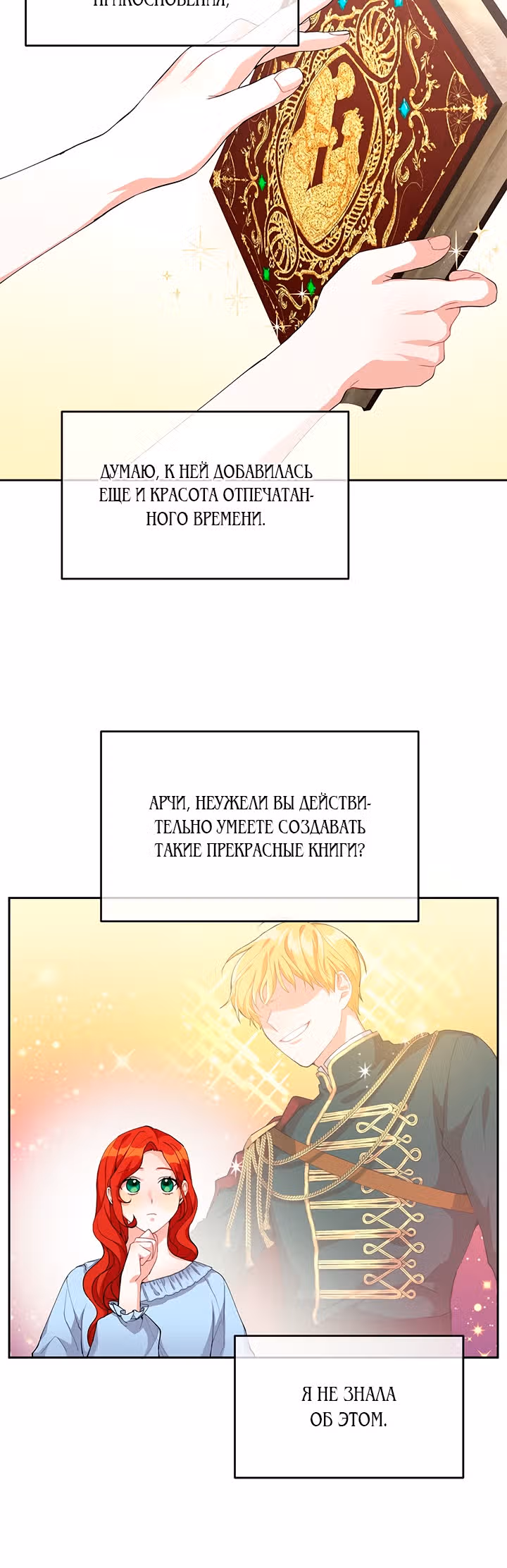 Ответьте мне, мой принц — Том 1 · Глава 8, страница 7