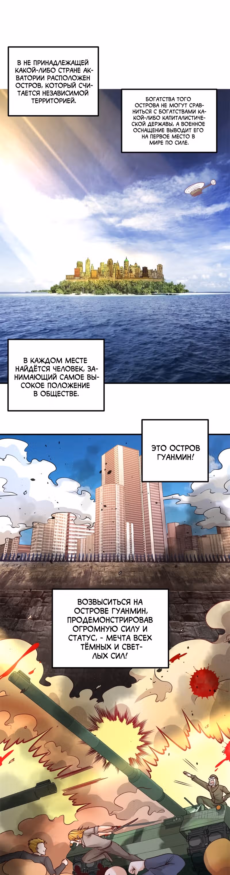 Храм Короля Драконов — Том 1 · Глава 76, страница 1