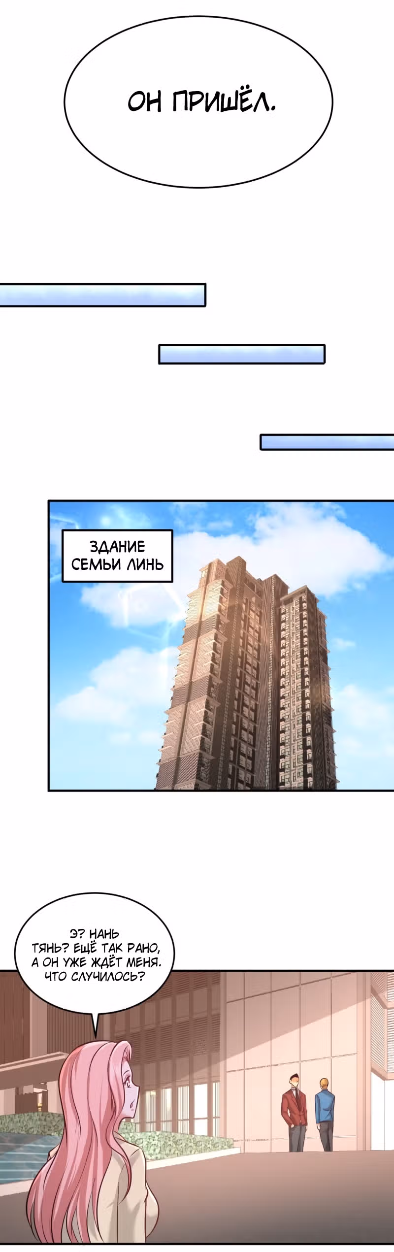 Храм Короля Драконов — Том 1 · Глава 76, страница 7