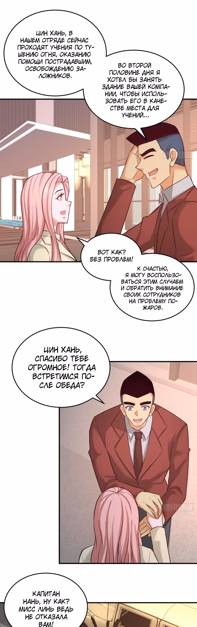 Храм Короля Драконов — Том 1 · Глава 76, страница 8