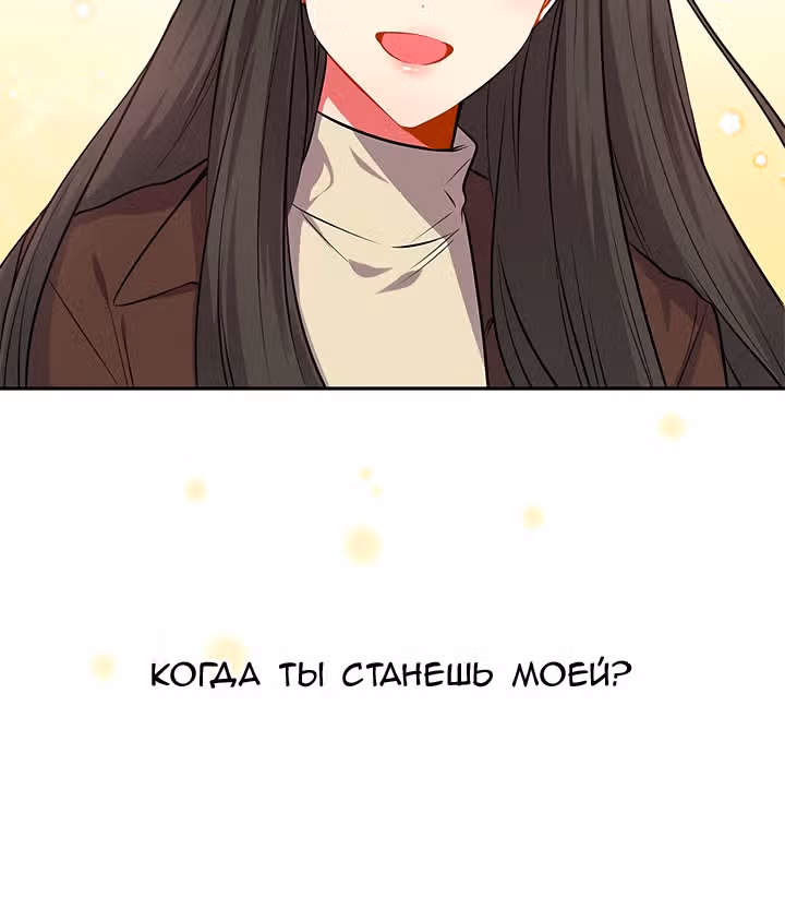 Теперь мне есть кого любить — Том 1 · Глава 15, страница 13