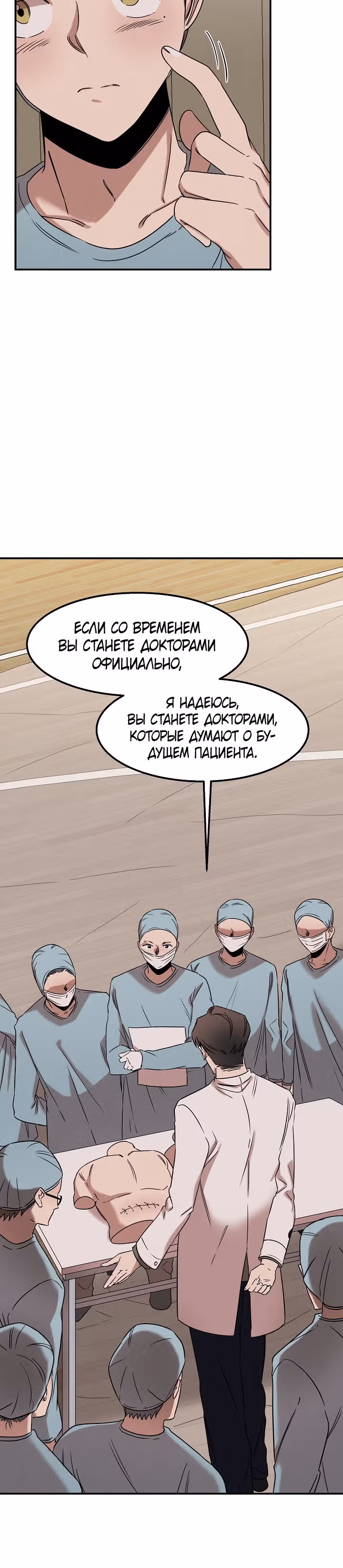 Гениальный доктор Ли Му Чжин — Том 1 · Глава 19, страница 3