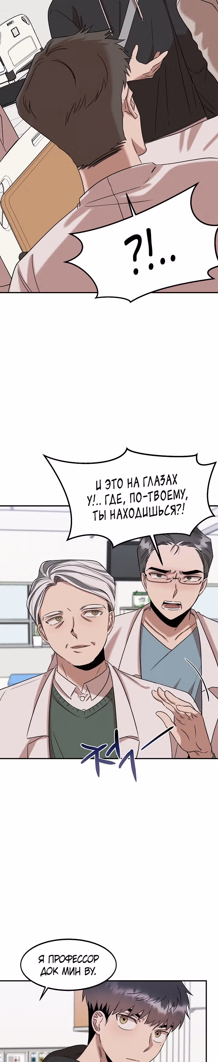 Гениальный доктор Ли Му Чжин — Том 1 · Глава 19, страница 22