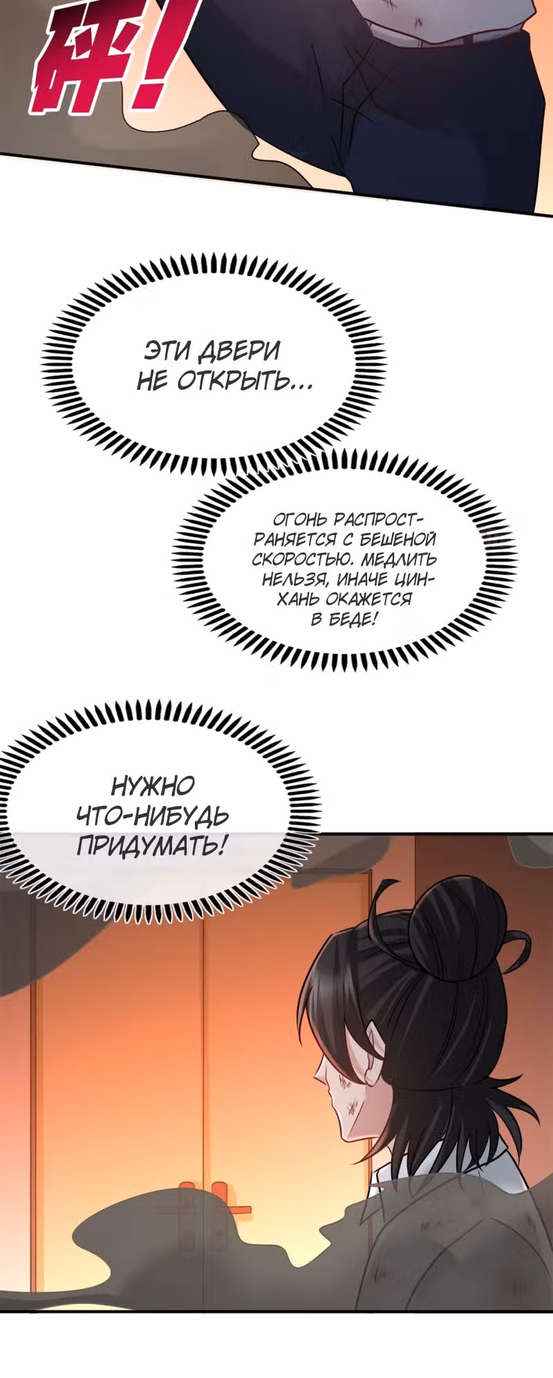 Храм Короля Драконов — Том 1 · Глава 77, страница 9