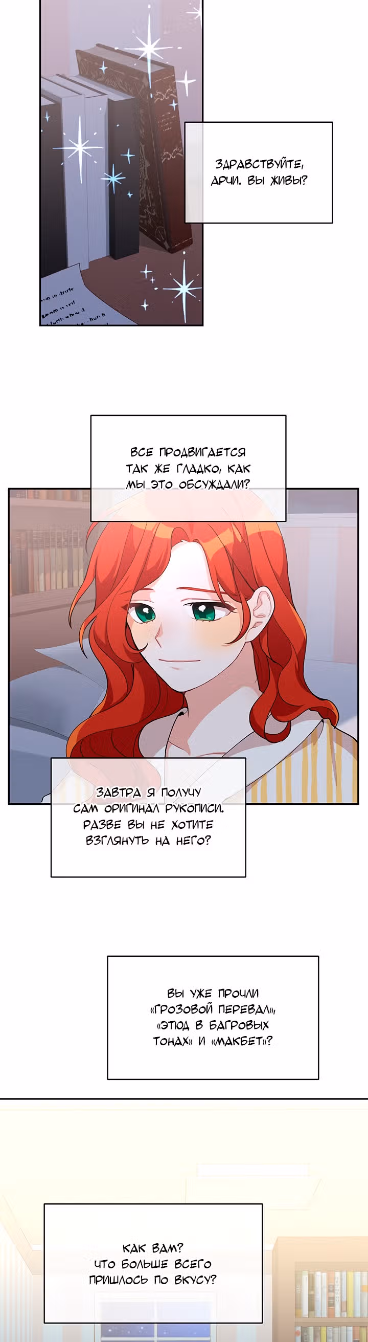 Ответьте мне, мой принц — Том 1 · Глава 9, страница 2