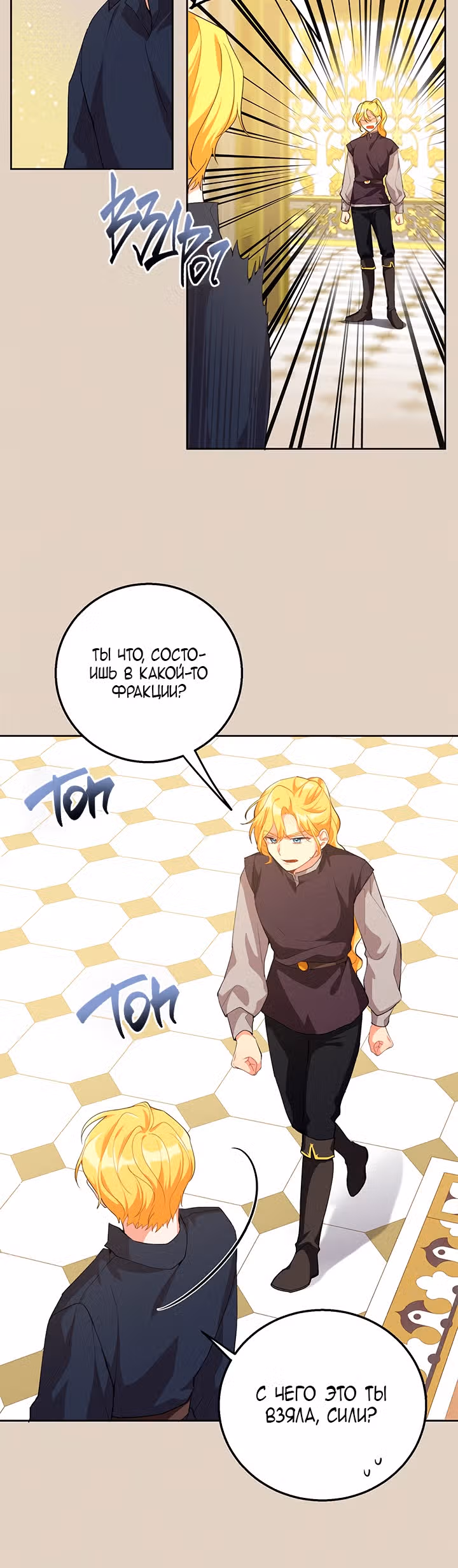 Ответьте мне, мой принц — Том 1 · Глава 9, страница 14