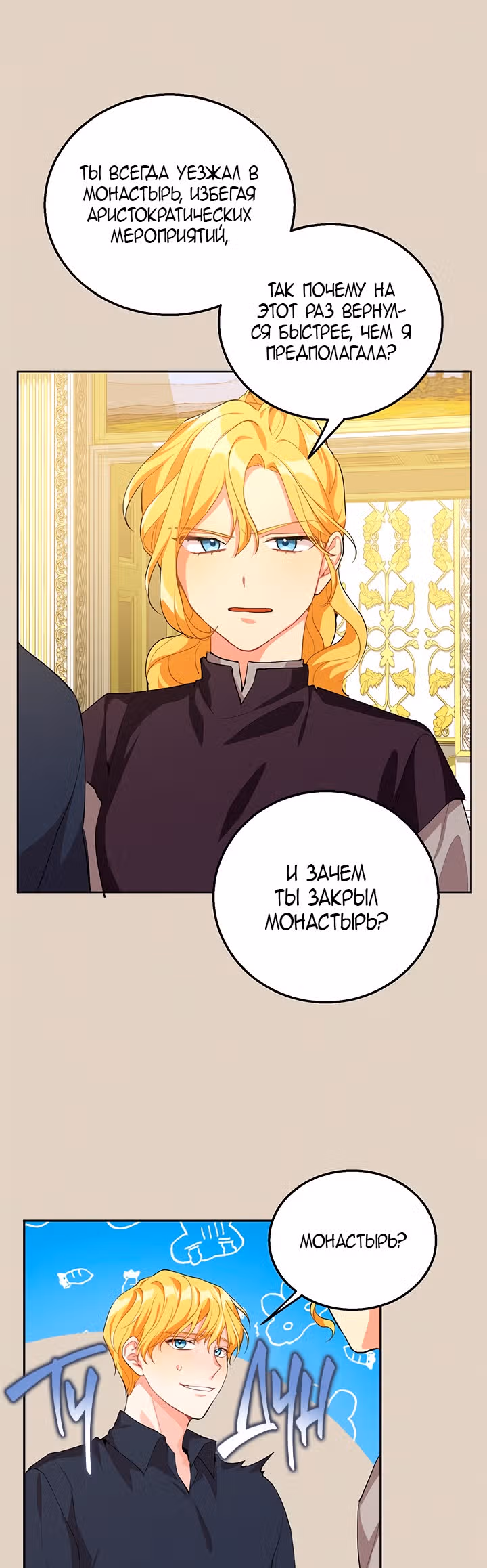 Ответьте мне, мой принц — Том 1 · Глава 9, страница 16