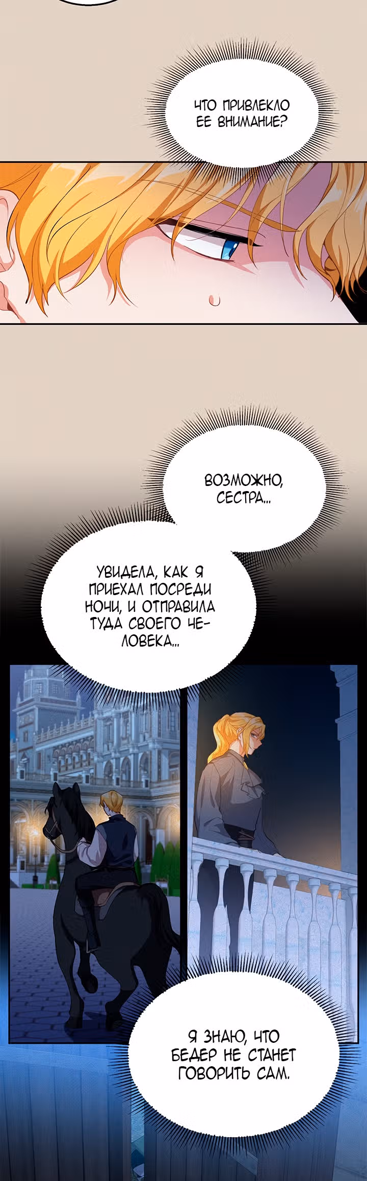 Ответьте мне, мой принц — Том 1 · Глава 9, страница 18