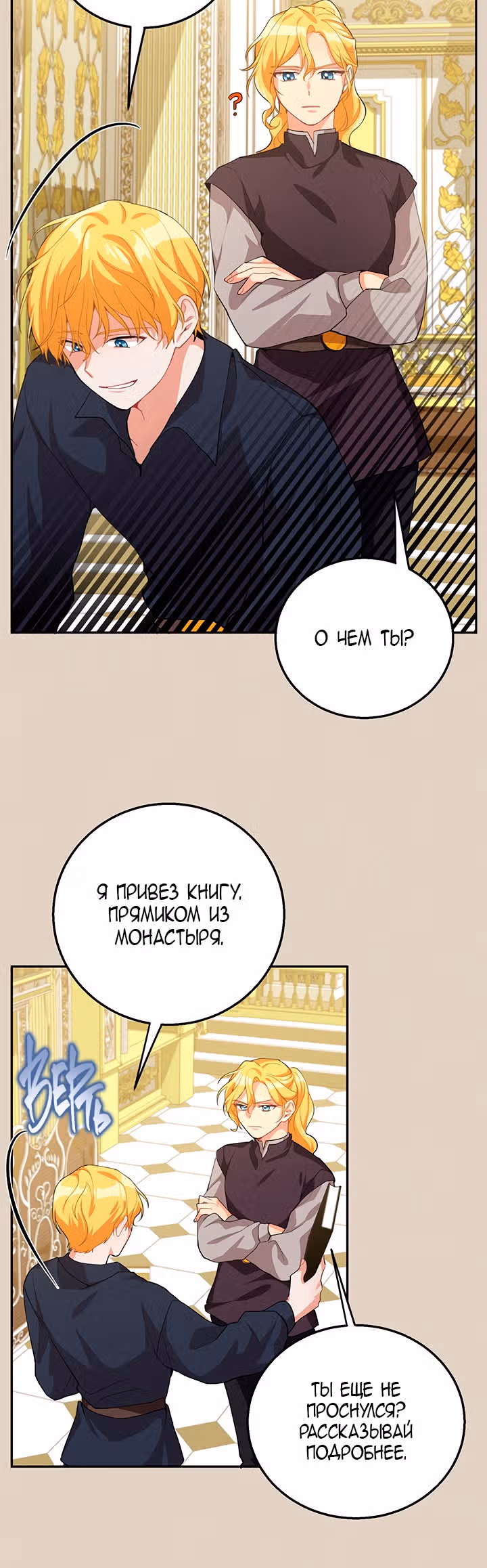 Ответьте мне, мой принц — Том 1 · Глава 9, страница 21