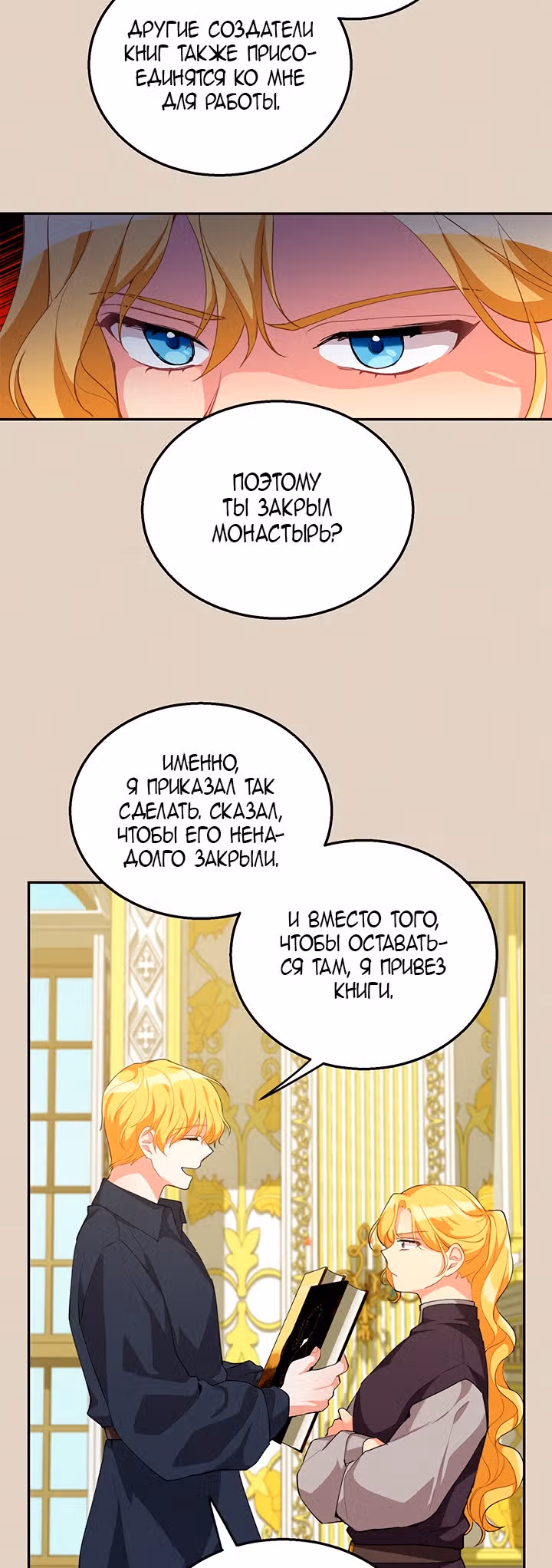 Ответьте мне, мой принц — Том 1 · Глава 9, страница 25