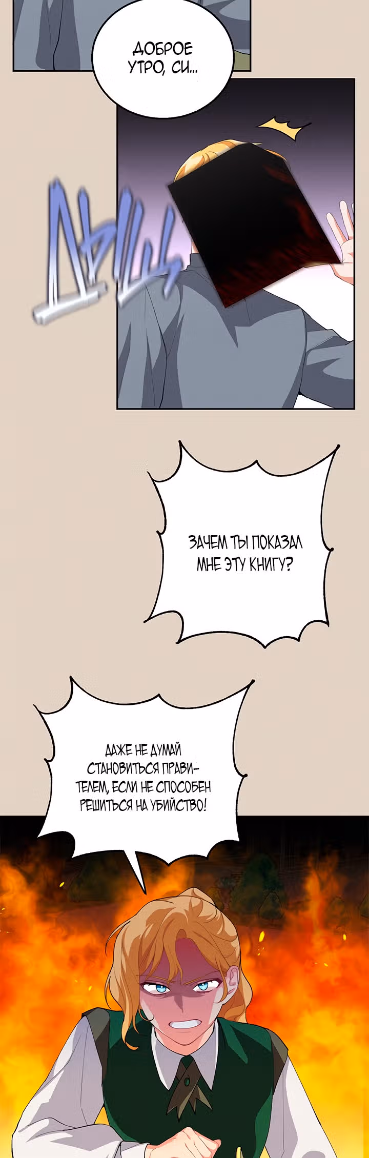 Ответьте мне, мой принц — Том 1 · Глава 9, страница 32