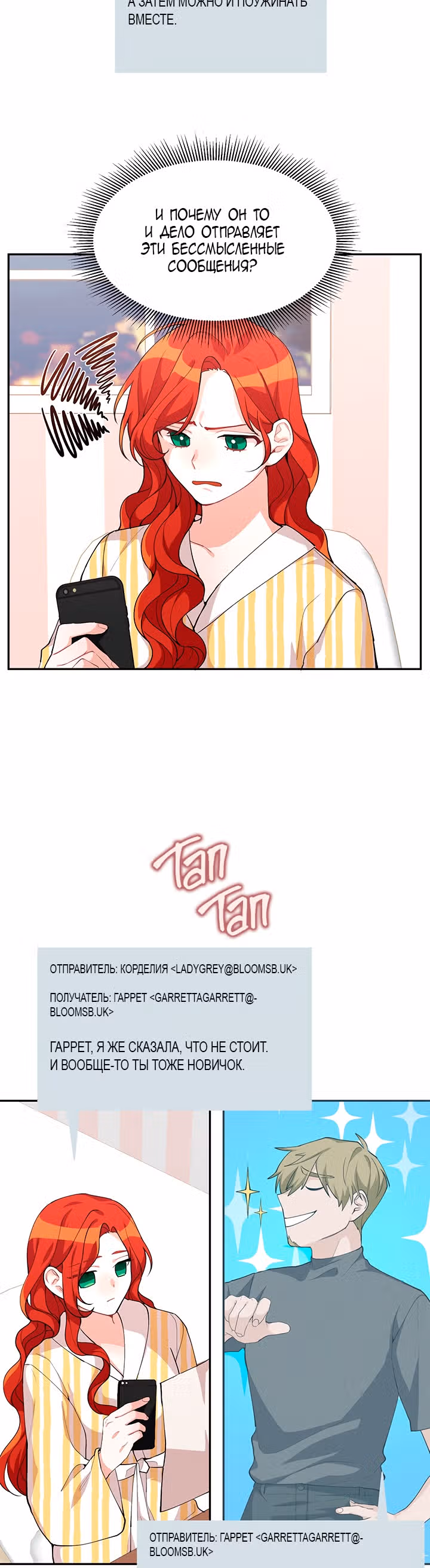 Ответьте мне, мой принц — Том 1 · Глава 9, страница 6