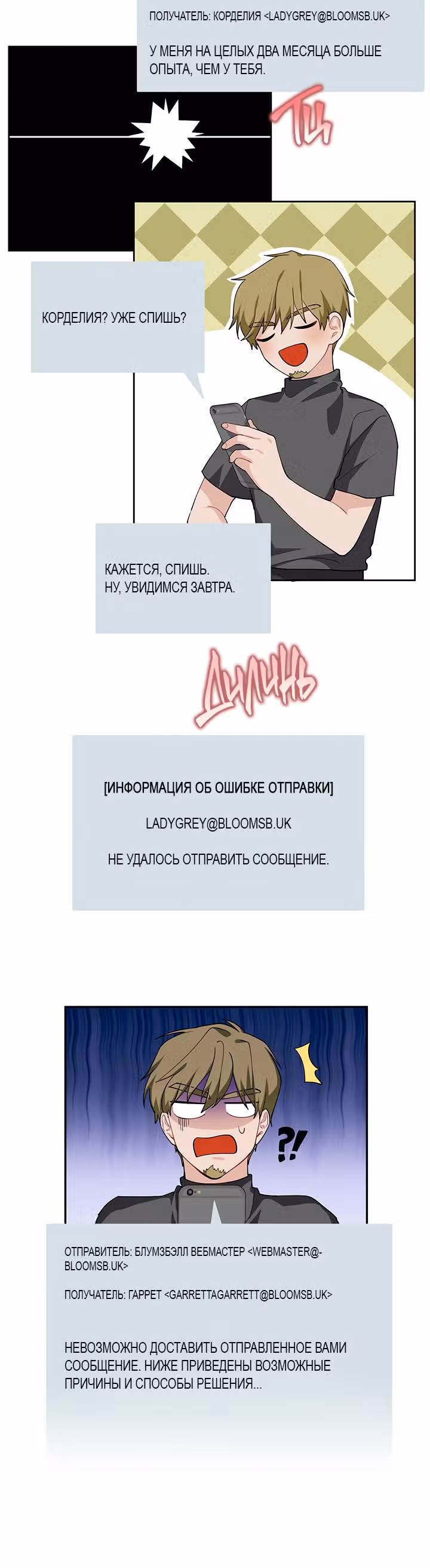 Ответьте мне, мой принц — Том 1 · Глава 9, страница 7