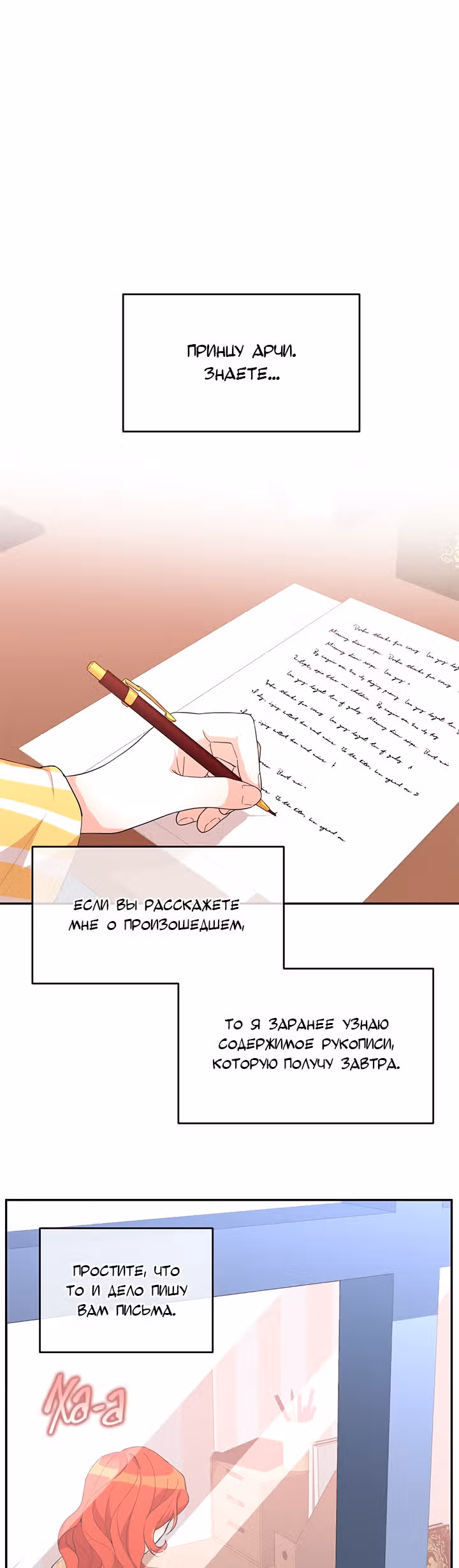 Ответьте мне, мой принц — Том 1 · Глава 9, страница 9