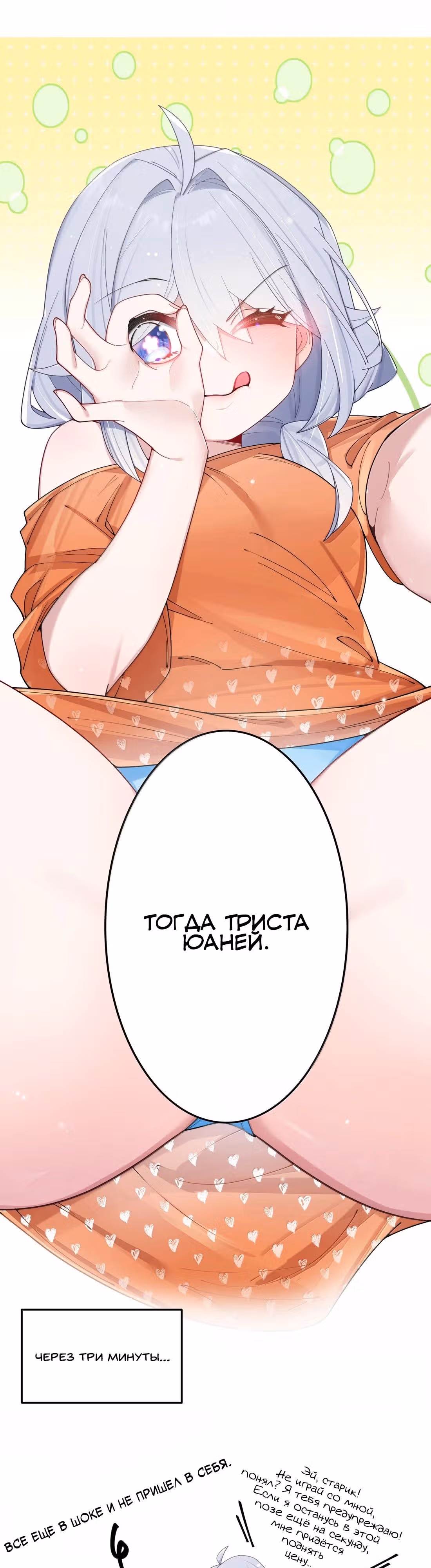 Моя фальшивая девушка, использует меня, как щит — Том 1 · Глава 140, страница 9
