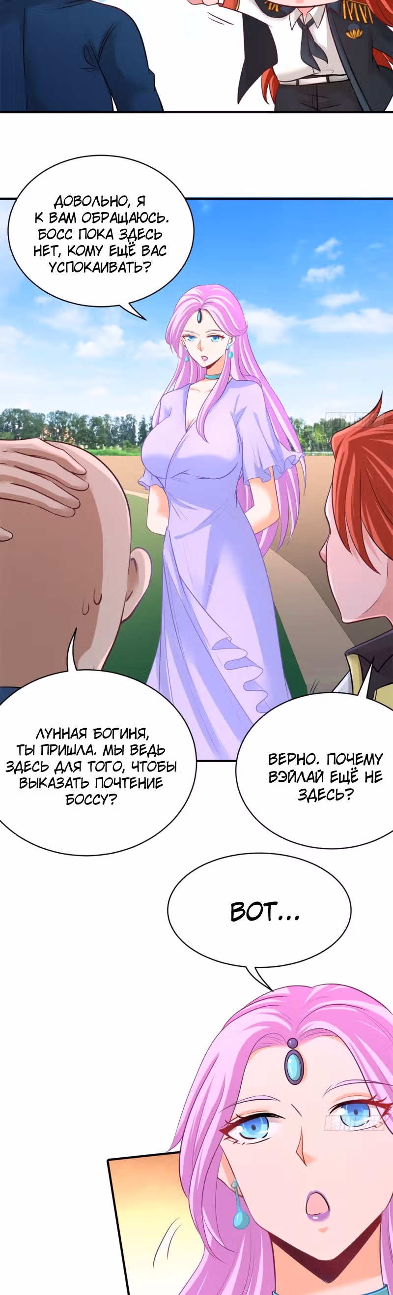 Храм Короля Драконов — Том 1 · Глава 80, страница 4