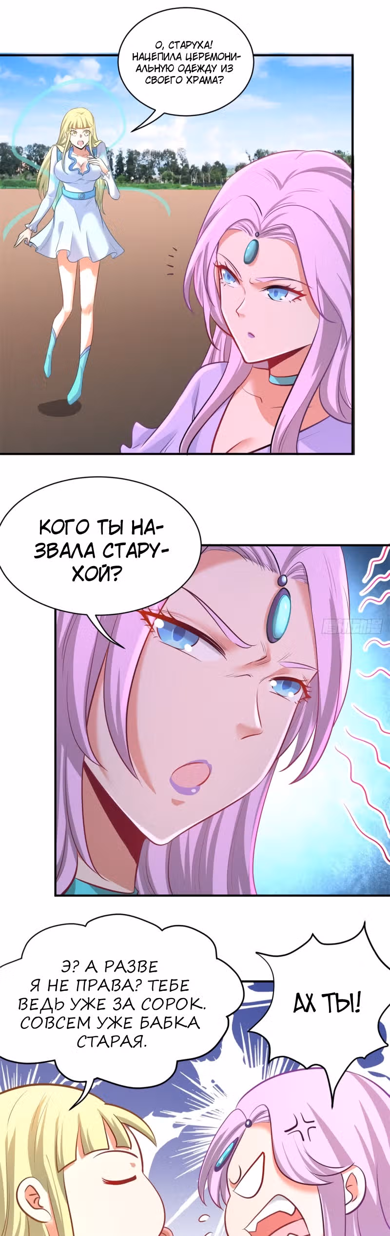 Храм Короля Драконов — Том 1 · Глава 80, страница 8