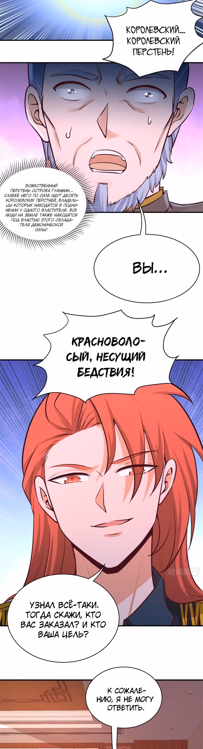 Храм Короля Драконов — Том 1 · Глава 81, страница 17