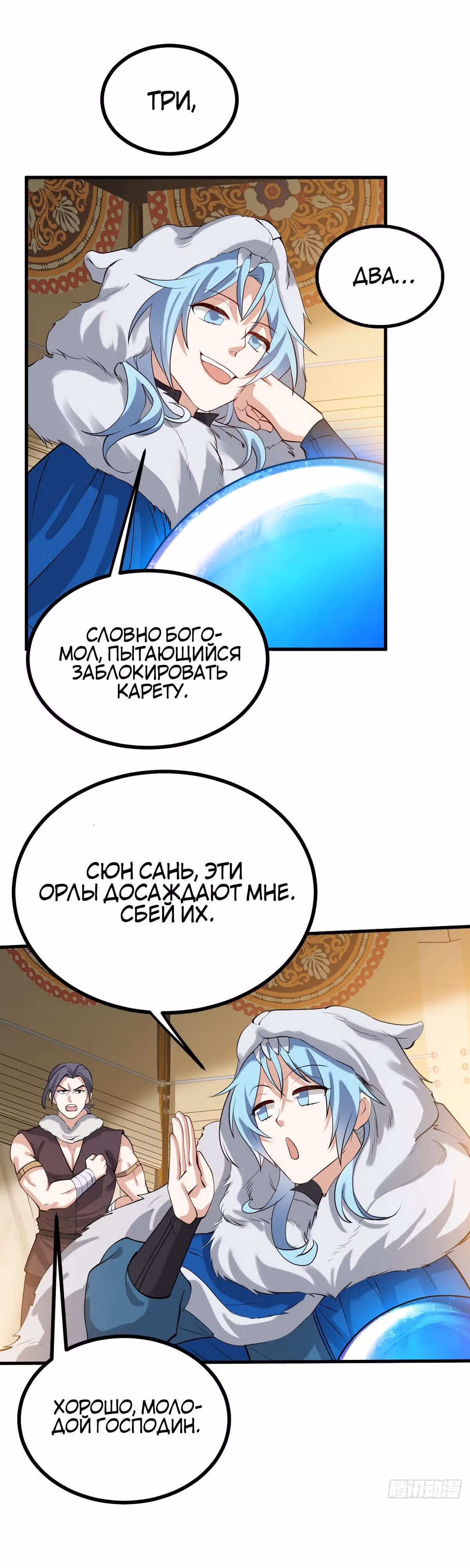 Этот бессмертный слишком серьезен — Том 1 · Глава 2, страница 15