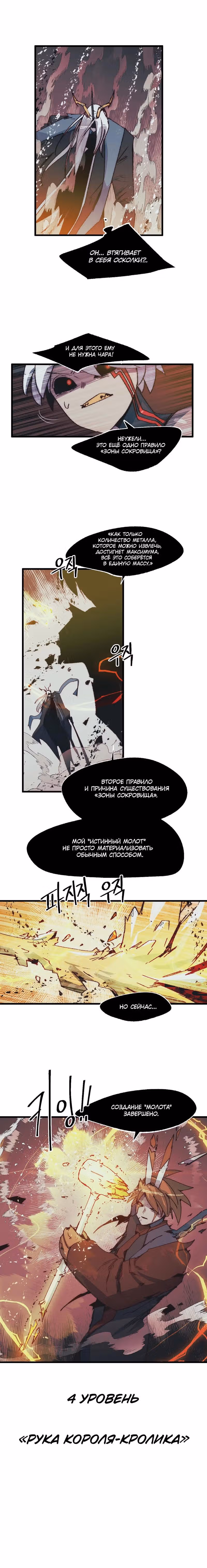 Сокровища короля — Том 1 · Глава 85, страница 8