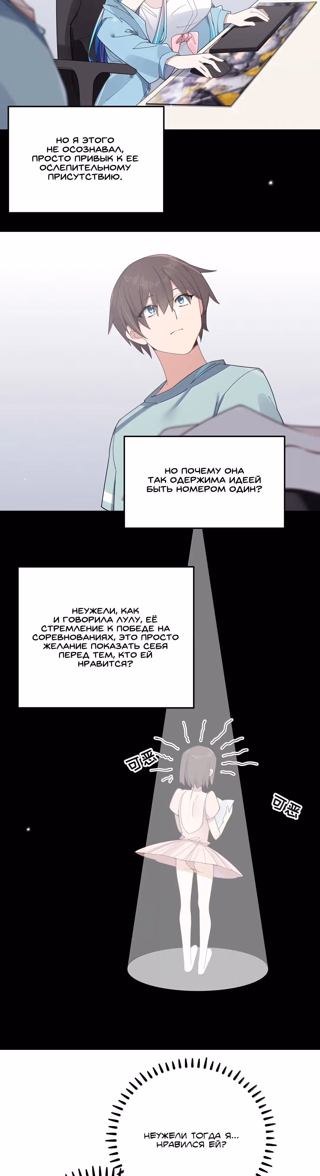 Моя фальшивая девушка, использует меня, как щит — Том 1 · Глава 137, страница 5
