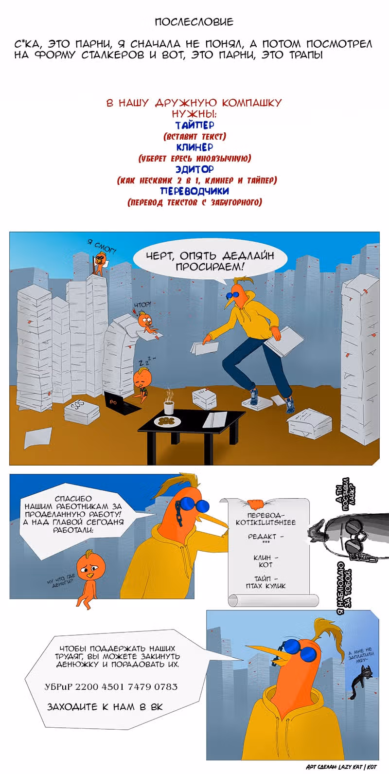 Девчонки-мемы — Том 1 · Глава 247, страница 2
