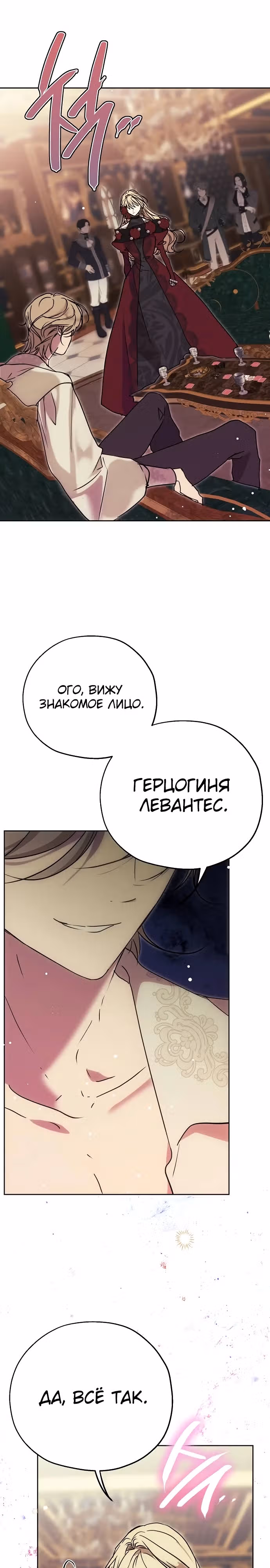 Безнравственный скандал — Том 1 · Глава 0, страница 16