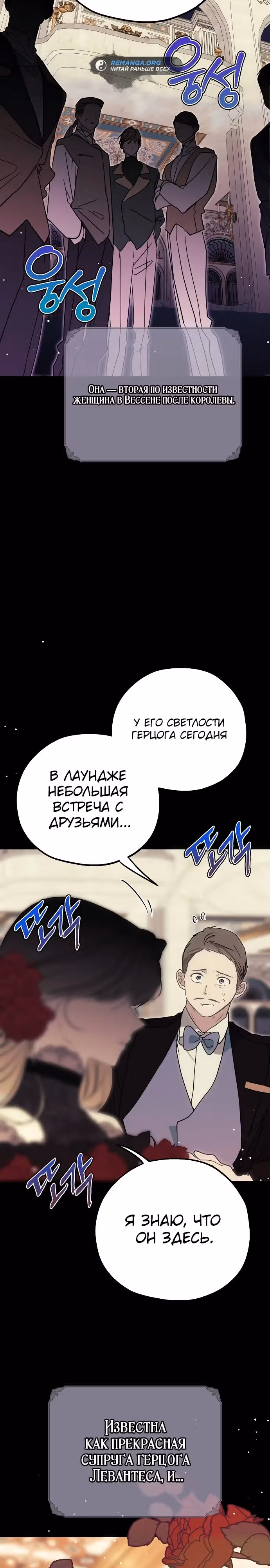 Безнравственный скандал — Том 1 · Глава 0, страница 4