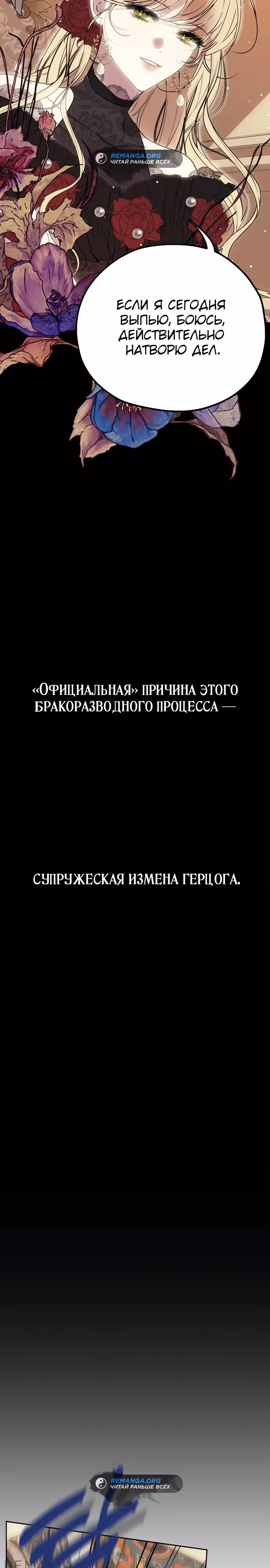 Безнравственный скандал — Том 1 · Глава 0, страница 7