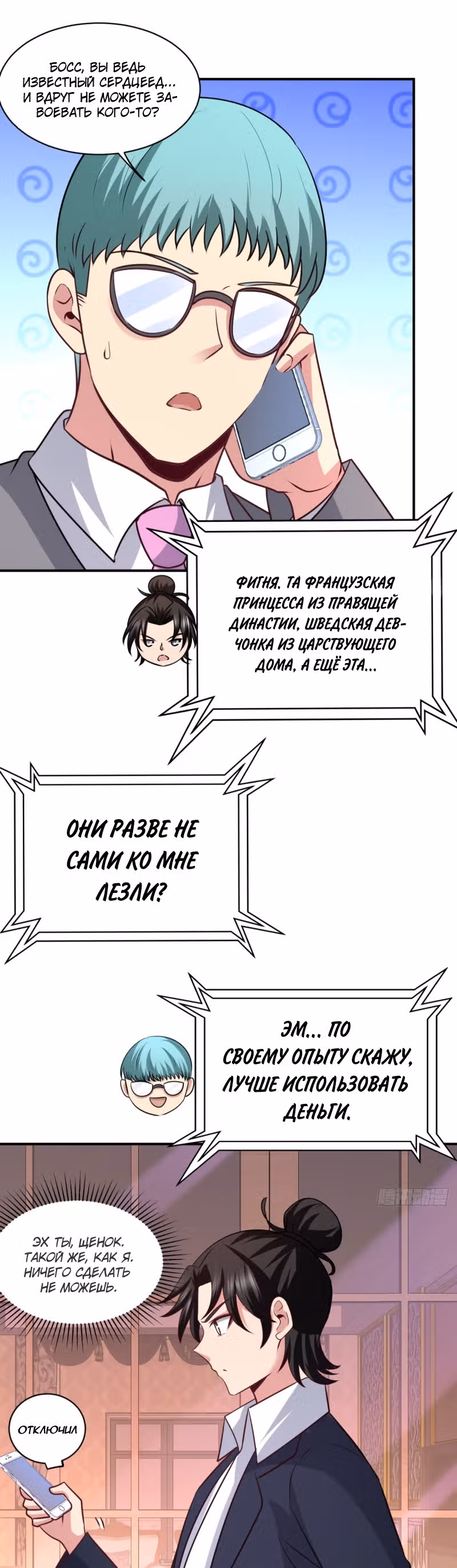 Храм Короля Драконов — Том 1 · Глава 83, страница 15