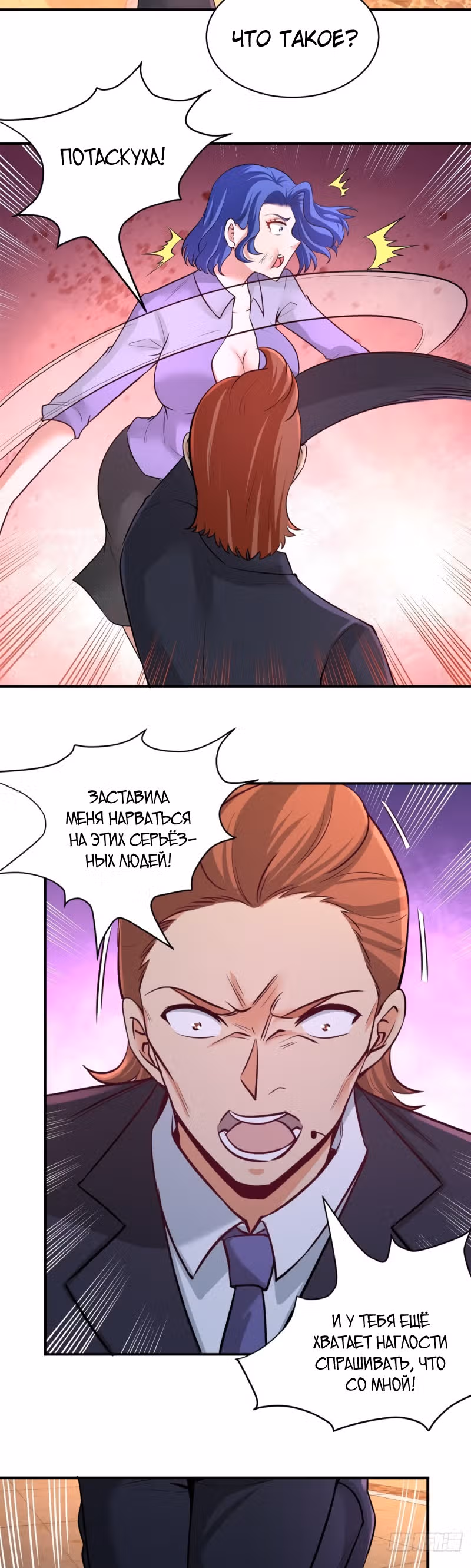 Храм Короля Драконов — Том 1 · Глава 83, страница 3