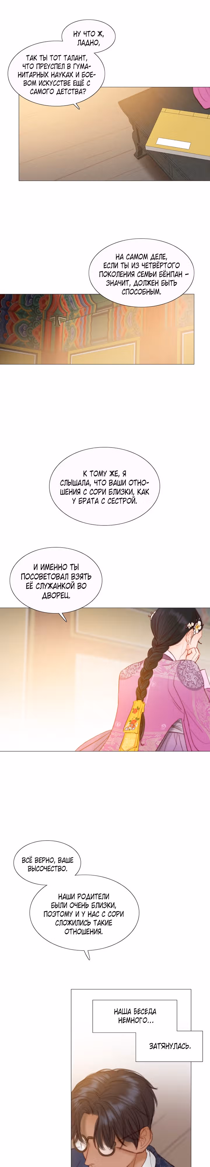 Черная зима — Том 3 · Глава 120, страница 12