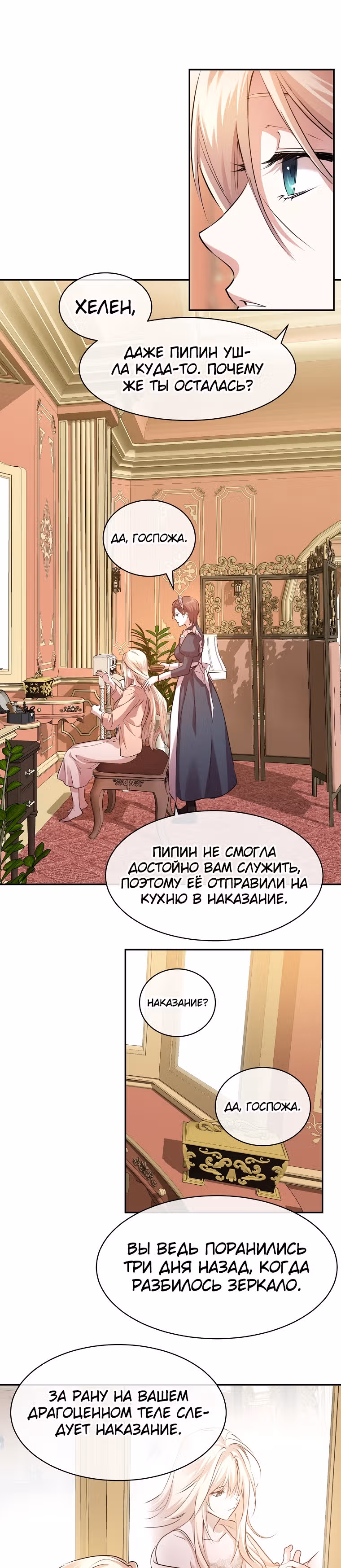 Безумная принцесса Ления — Том 1 · Глава 2, страница 16