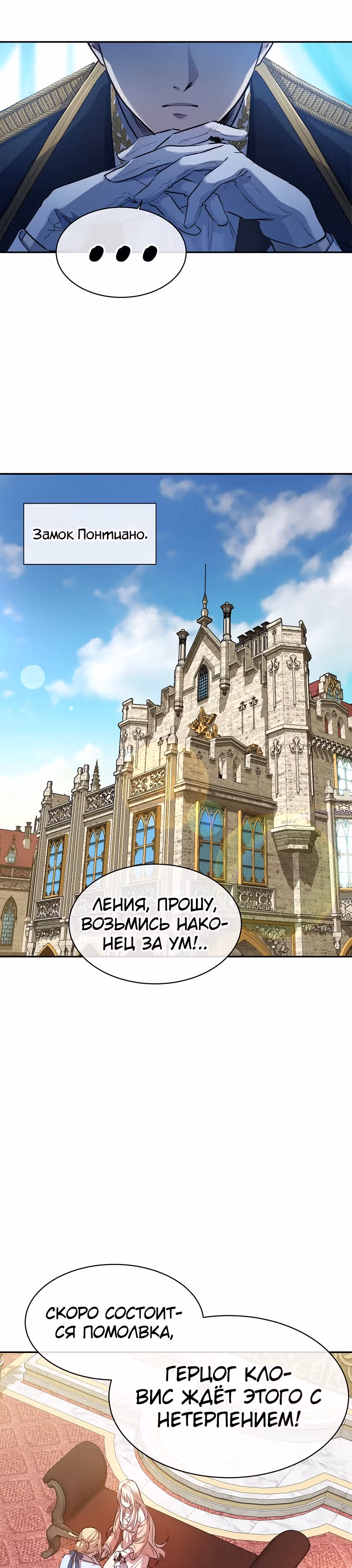 Безумная принцесса Ления — Том 1 · Глава 2, страница 8