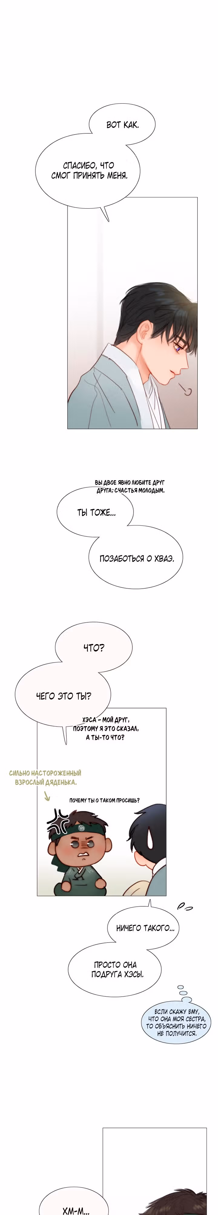 Черная зима — Том 3 · Глава 119, страница 12