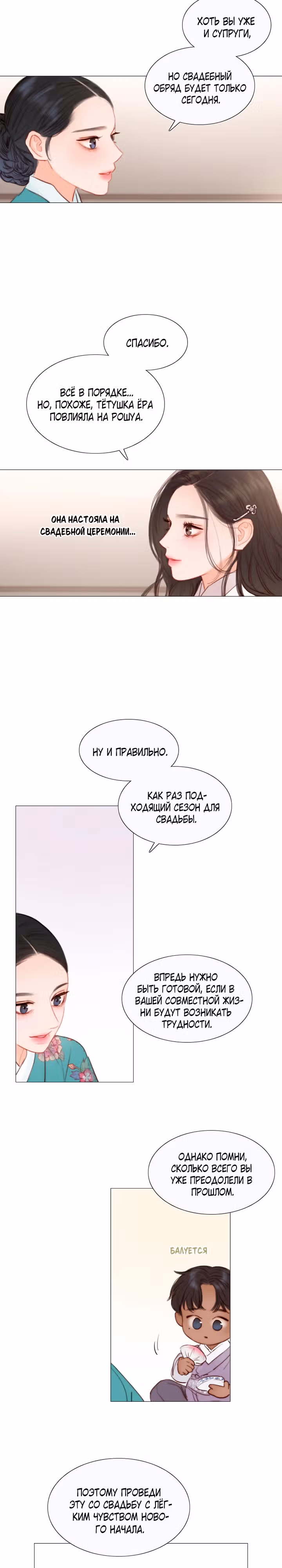 Черная зима — Том 3 · Глава 119, страница 3