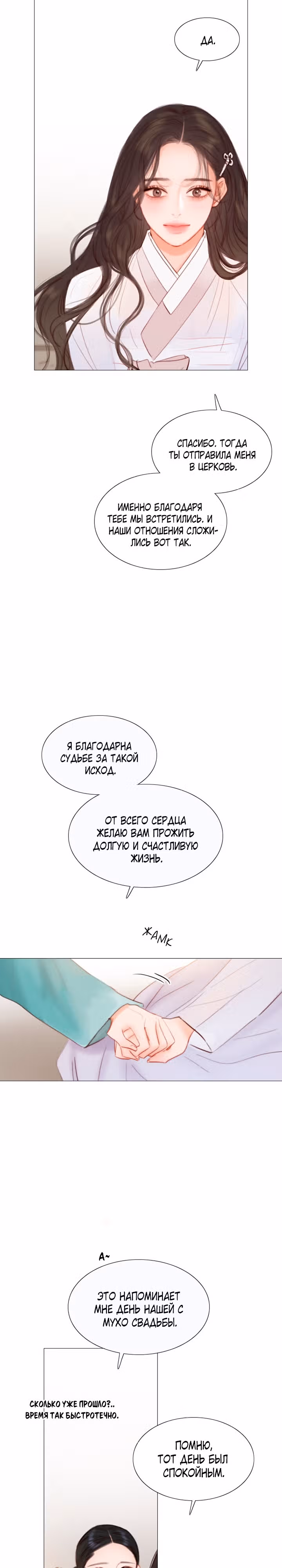 Черная зима — Том 3 · Глава 119, страница 4
