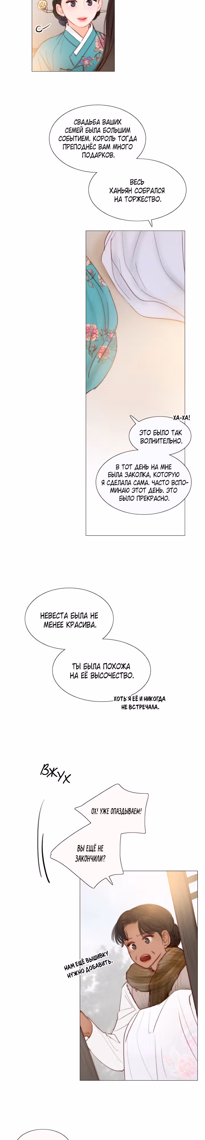 Черная зима — Том 3 · Глава 119, страница 5