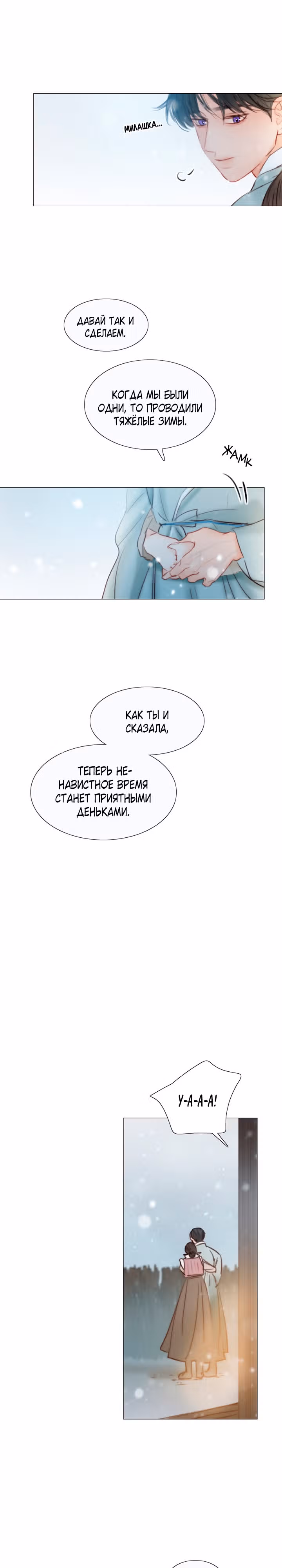 Черная зима — Том 3 · Глава 119, страница 46