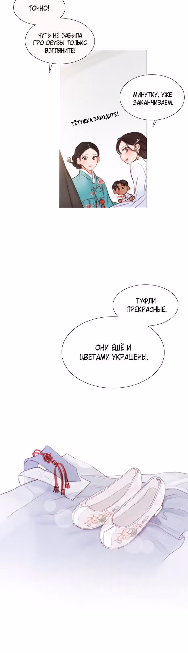 Черная зима — Том 3 · Глава 119, страница 6
