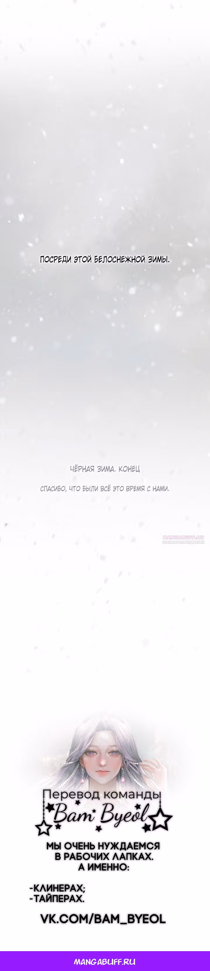 Черная зима — Том 3 · Глава 119, страница 55