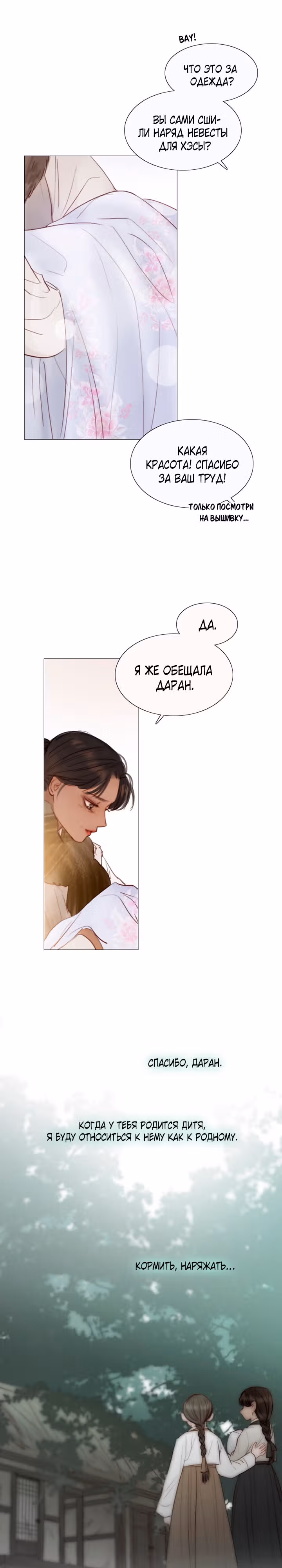 Черная зима — Том 3 · Глава 119, страница 7