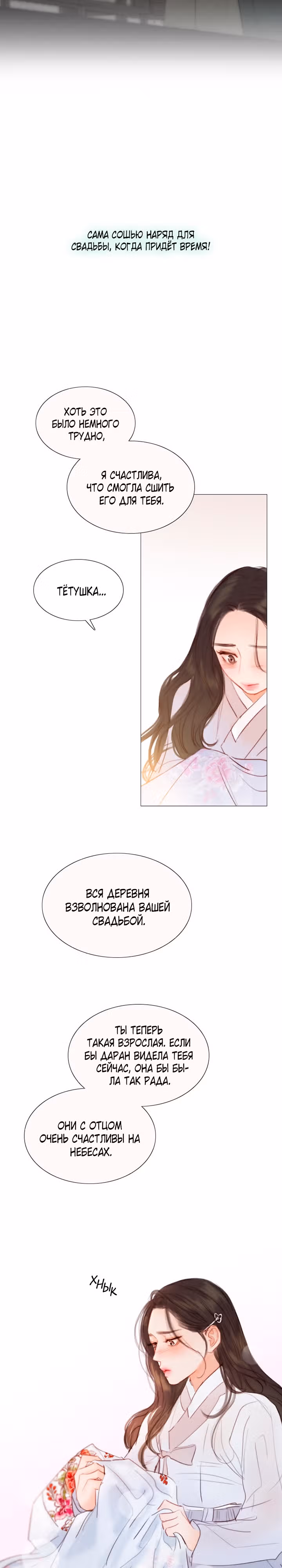 Черная зима — Том 3 · Глава 119, страница 8